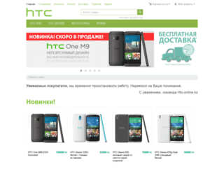 htc-online.kz screenshot