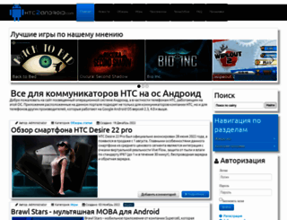 htc2android.com screenshot