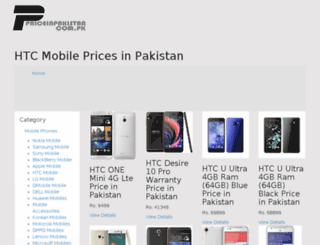 htcmobile.priceinpakistan.com.pk screenshot