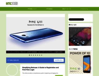 htcsoku.info screenshot