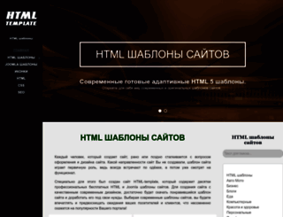 html-template.ru screenshot