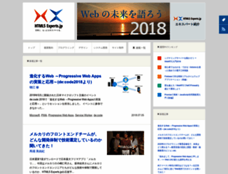 html5experts.jp screenshot