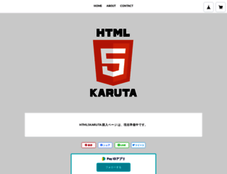 html5karuta.thebase.in screenshot