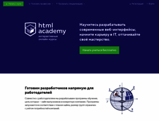 htmlacademy.ru screenshot