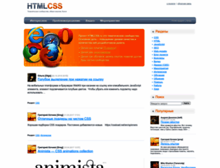 htmlcss.ru screenshot