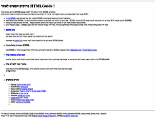 htmlguide.co.il screenshot