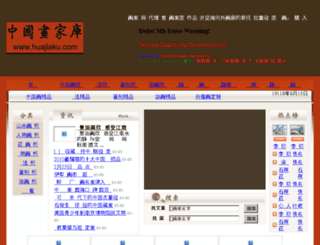 huajiaku.com screenshot