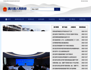 huangchuan.gov.cn screenshot