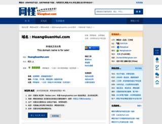 huangguanhui.com screenshot