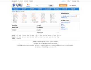 huangshan.jianzhi8.com screenshot