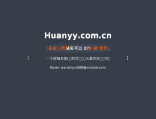 huanyy.com.cn screenshot