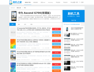huawei-g700-shuajibao.shuajizhijia.net screenshot