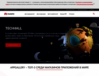 huawei.ru screenshot