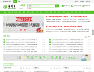 huaxue.xuekewang.com screenshot