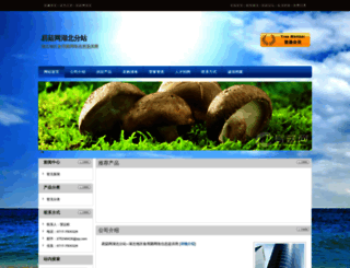 hubei.emushroom.net screenshot