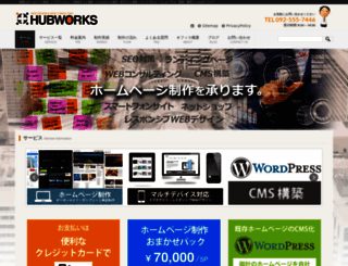 hubworks.jp screenshot