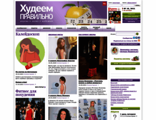 hudeem-pravilno.ru screenshot