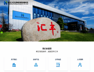 huifeng-zj.com screenshot