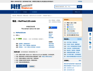 huiyou123.com screenshot
