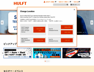 hulft.com screenshot