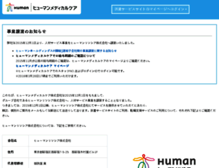 human-medicalcare.jp screenshot