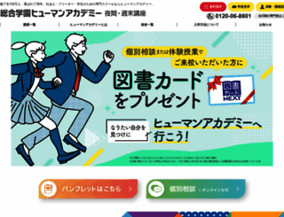 human-yakan.com screenshot