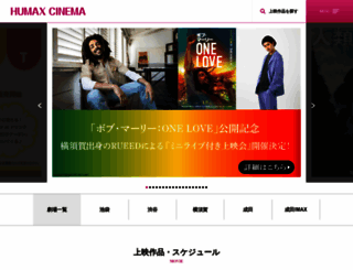 humax-cinema.co.jp screenshot
