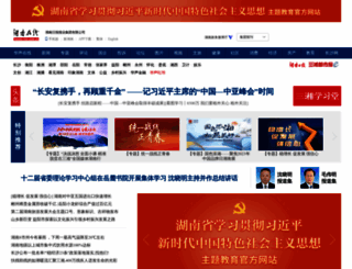 hunan.voc.com.cn screenshot