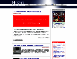 hunter-investigate.jp screenshot
