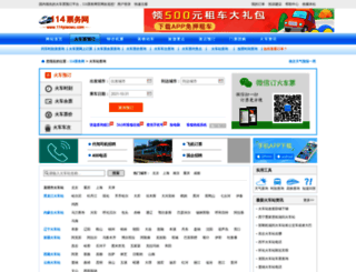 huochezhan.114piaowu.com screenshot
