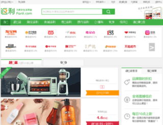 huodong.51fanli.com screenshot