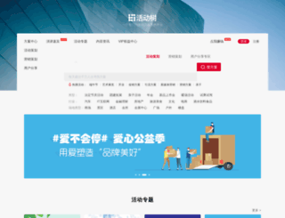 huodongshu.com screenshot