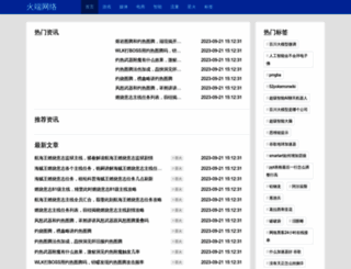 huoduan.com screenshot