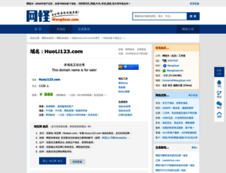 huoli123.com screenshot