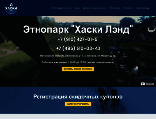 huskyland.ru screenshot