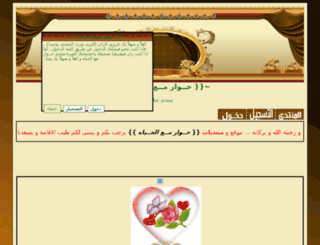hwar-alhia.alamuntada.net screenshot