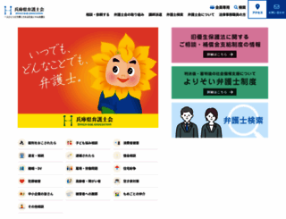 hyogoben.or.jp screenshot