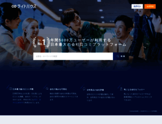 hyouban.en-japan.com screenshot
