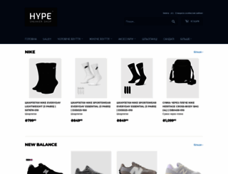 hypesneakershop.com.ua screenshot