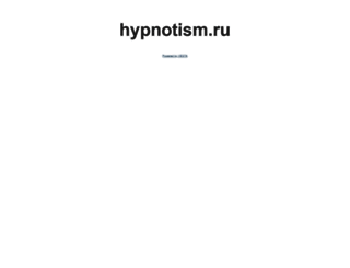 hypnotism.ru screenshot