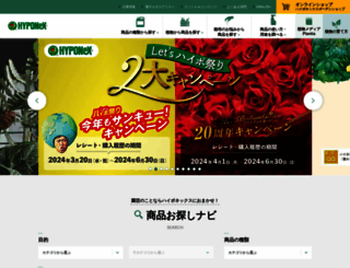 hyponex.co.jp screenshot