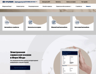 hyundai-ant22.ru screenshot