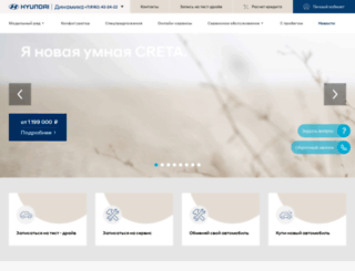 hyundai-dynamica.ru screenshot