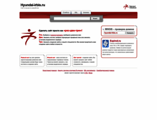 hyundai-irbis.ru screenshot