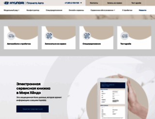 hyundai-planeta-avto.ru screenshot