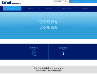 i-call.co.jp screenshot