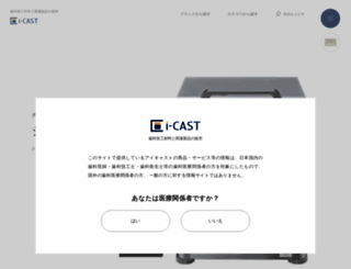 i-cast.jp screenshot
