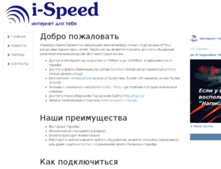 i-speed.ru screenshot