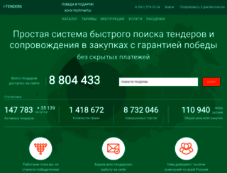 i-tenders.ru screenshot
