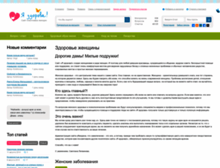 i-zdorova.ru screenshot